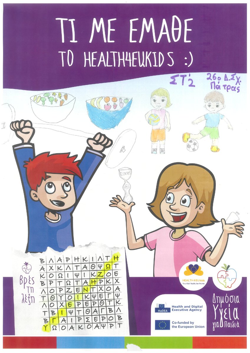 🎨 Monthly Poster Campaign at Patras Primary Schools! Students and teachers from Grades 3 to 6 of the 13th and 26th Primary Schools of Patras took part in this creative and fun activity! #Health4EUKids #GRUNAUMOVES