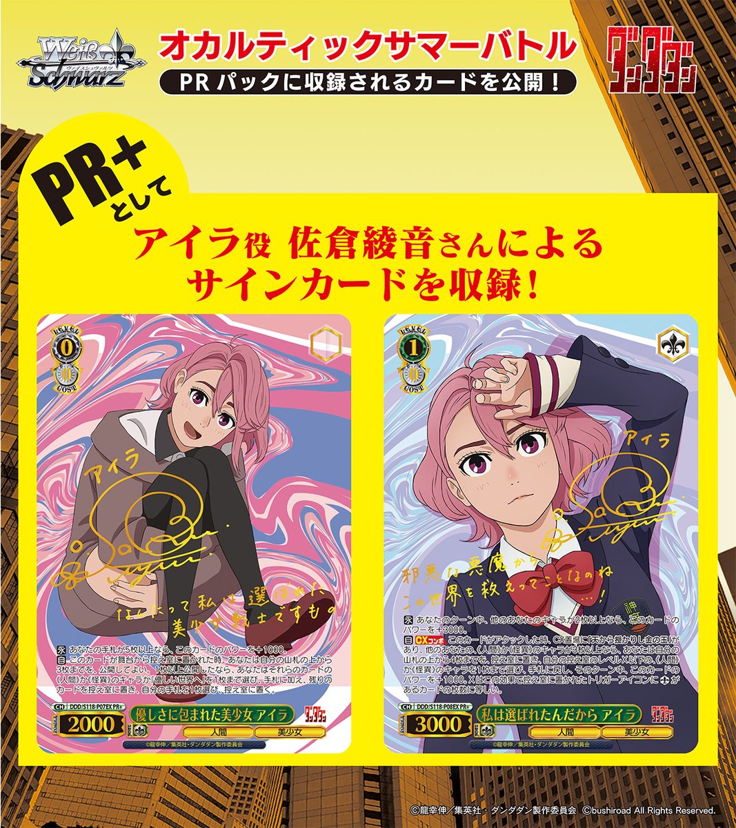 ヴァイス ダンダダン PRパック 4パックセット オカルティックサマーバトル ヴァイスシュヴァルツ公式 on X: