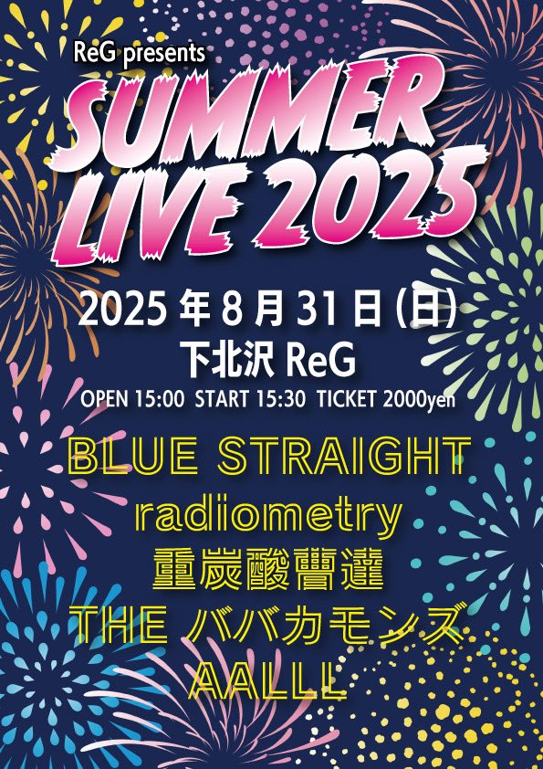 bluestraight's tweet image. NEXT OUR GIG‼︎🔥🔥🔥
↓↓
ーーーーーーー
ReG presents "SUMMER LIVE 2025"
2025年8月31日(日) 下北沢ReG
OPEN 15:00 START 15:30
前売 2000円 当日 2500円
(ドリンク代別途600円)
-出演-
BLUE STRAIGHT
radiometry
重炭酸曹達
THE ババカモンズ
AALLL
