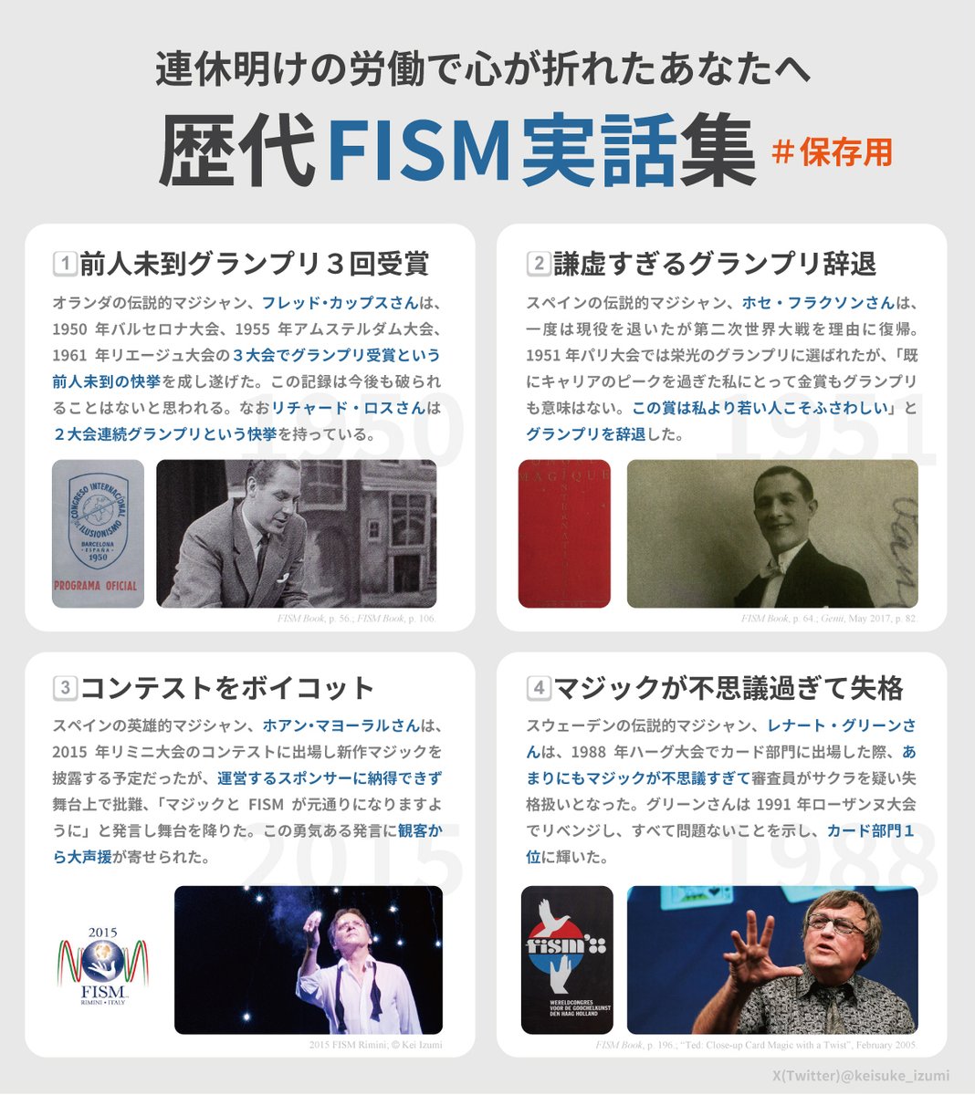 マジックとFISMの激ヤバ話に興味ある物好きな人へ #保存用