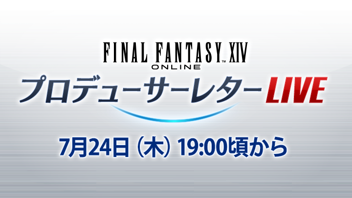 FF_XIV_JP's tweet photo. 【#第88回PLL】放送まであと少し！

🗓️7月24日（木）19:00頃～
パッチ7.3の最新情報をお届け📡

※本放送は、ライブ配信サービス上でのミラー配信を許可いたします。

🌐https://t.co/YYEKV7q3ny #FF14 #XIVLive https://t.co/uk2fVPXShC