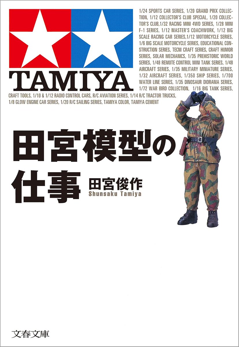 KAI_YOU_ed's tweet image. 模型メーカータミヤ会長 田宮俊作さん死去、90歳
kai-you.net/article/92976
電動RCカーやミニ四駆の開発をはじめ、国内プラモデル草創期から業界を牽引。静岡を「模型の世界首都」として認知させた功績も高く評価されています。ご冥福をお祈りします。