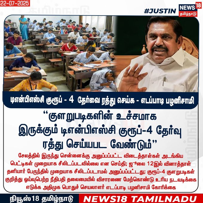Ramesh77thala's tweet photo. #Cancel_TNPSCGroup4 https://t.co/1axIzqd7WG