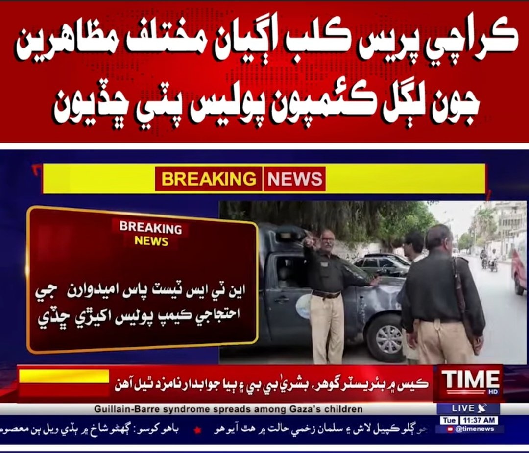 جمھوريت بھترين انتقام آھي

ڪراچي پريس ڪلب اڳيان مختلف 
مظاهرين جون لڳل ڪئمپون

 پوليس پٽي ڇڏيون

#Sindhrejectscorporatefarming 
#NoMoreCanalsOnIndus