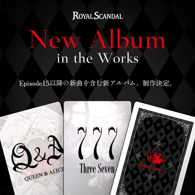 Royal Scandalは11周年を記念して、 コミックス2作の復刻版を出します。 カラオケで新たに6楽曲が配信されます。 初のPOP-UPショップを渋谷で開催します。 新曲を含む新アルバムを制作しています。 小説化と舞台化、引き続き色々がんばってます。 お楽しみに! #RoyalScandal11thAnniversary
