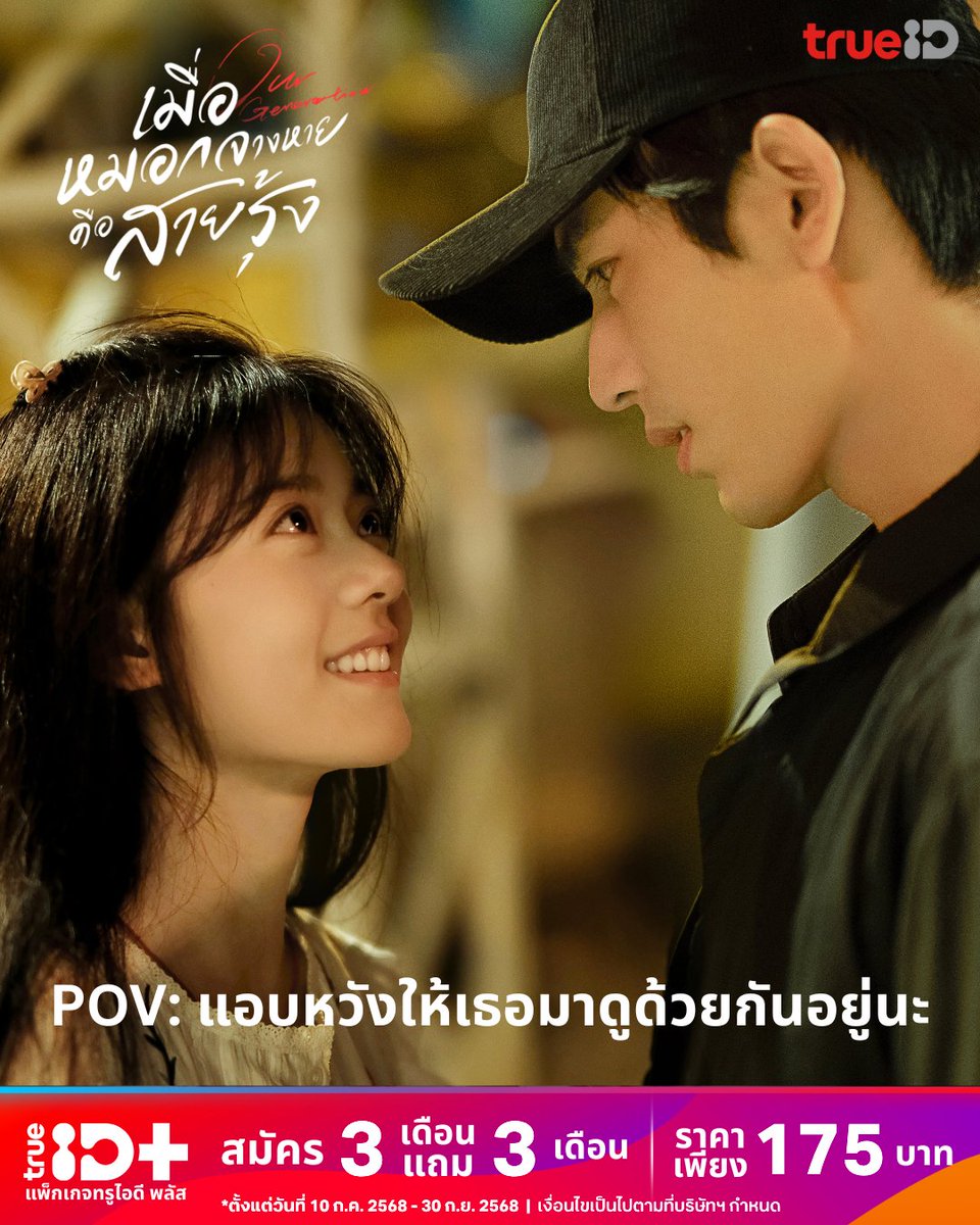dtac's tweet image. 💫 ฟินไปกับซีรีส์รักโรแมนติก #OurGeneration ผ่านทรูไอดีพลัส พิเศษสมัครวันนี้ 3 เดือน ฟรี 3 เดือน เพียง 175 บาท > ttid.co/KupK/trh98htn
📌 ตั้งแต่ 10 ก.ค. 2568 - 30 ก.ย. 2568 เท่านั้น
#TrueIDChineseSeries #เมื่อหมอกจางหายคือสายรุ้ง #จางหลิงเฮ่อ #จ้าวจินม่าย