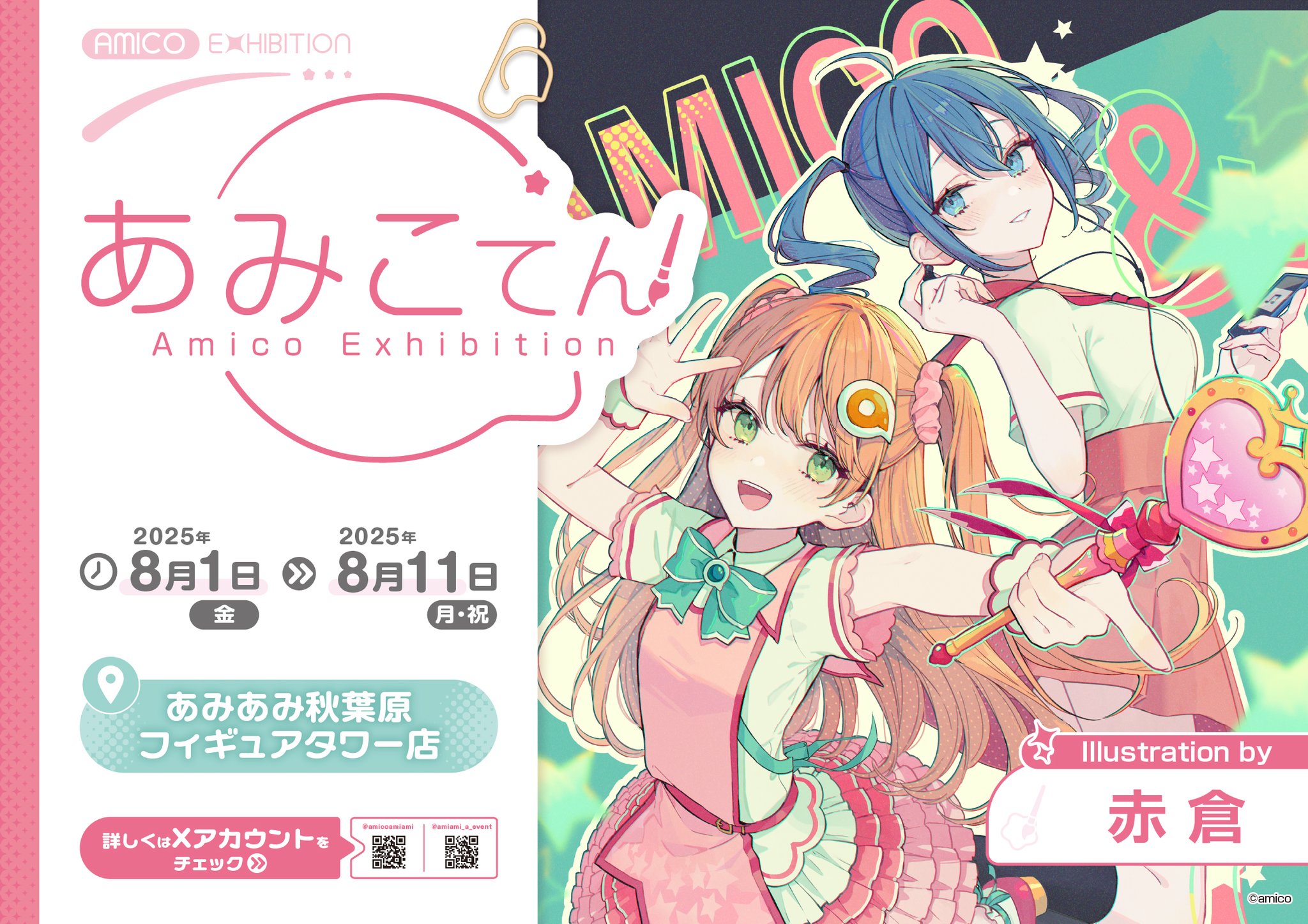 あみ様♡ありがとうございます♡ 當真あみ【公式】 on X: 