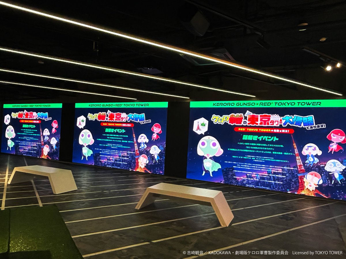 RED_TOKYOTOWER's tweet image. ▼▽ケロロ軍曹 × RED° TOKYO TOWER🗼▽▼
˗ˏˋ 明日が最終日ˎˊ˗
謎解き、グッズ販売やコラボドリンクを楽しめるのも残すところあと2日!
皆さまのご来場をお待ちしています✨
📍RED° TOKYO TOWER
🐸チケット販売&イベント詳細
tokyotower.red-brand.jp/event/red_kero…
#ケロロ軍曹 #RED東京タワー