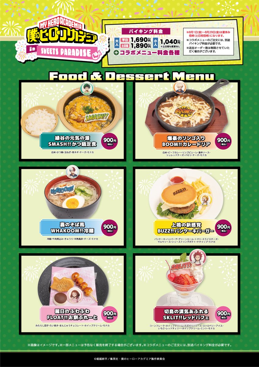 TVアニメ『僕のヒーローアカデミア』 コラボメニュー解禁！ ＼ お待た