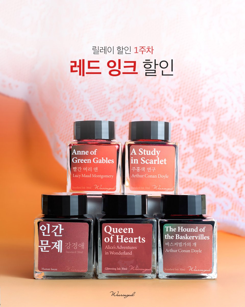 wearingeul's tweet image. 매주 새로운 컬러 잉크 최대 30% 할인✨
잉크위크 릴레이 할인 COMING SOON!
매주 수요일 낮 12시부터 시작되는
컬러풀한 할인을 놓치지 마세요!
&lt;잉크위크 할인 일정&gt;
🔴레드 위크
🟠오렌지 위크
🟢그린 위크
🔵블루 위크
🟣퍼플 위크
⏰1주차 레드위크 내일 낮 12시 OPEN!