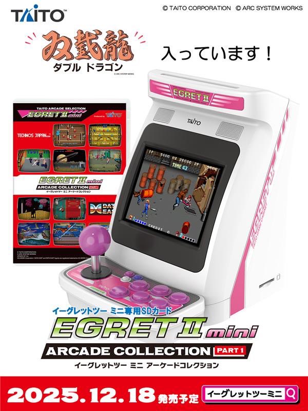 TaitoASelection's tweet image. 【ダブルドラゴン】
マリアンを救うため、キック、ジャンプ、パンチの
多彩な攻撃技やアイテムを奪いとり、敵をやっつけろ!
行け!双子の兄弟…双截龍(ダブルドラゴン)
『#アーケードコレクションPART1』
2025.12.18発売!
詳しくは➡taito.co.jp/egret2mini/shop