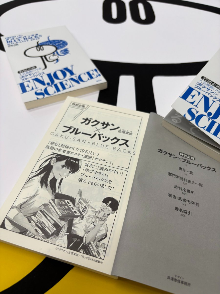 新書ブルーバックス 2025年版 解説目録あり〼！ 創刊以来、約60年を