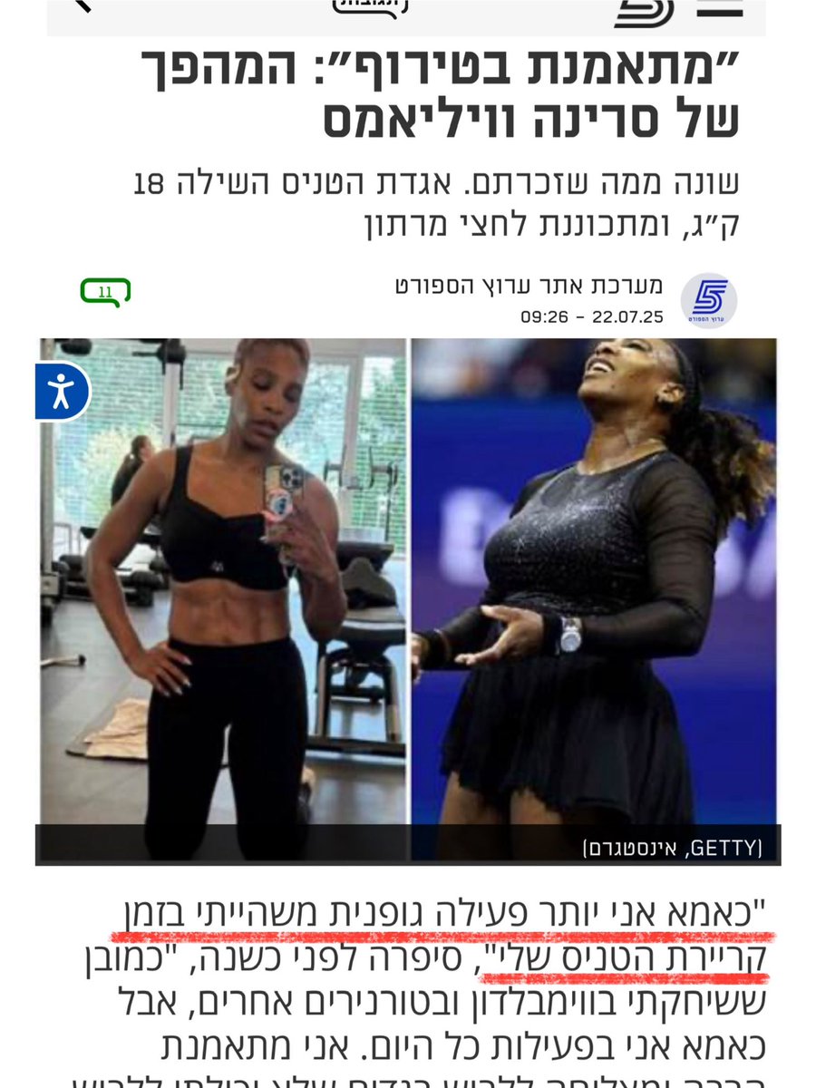 New_Man_tm's tweet image. הספורטאית הגדולה בכל הזמנים פורשת ממשחק ואז זה קורה⬇️ איזה עולם ביזארי אנחנו חיים🙃