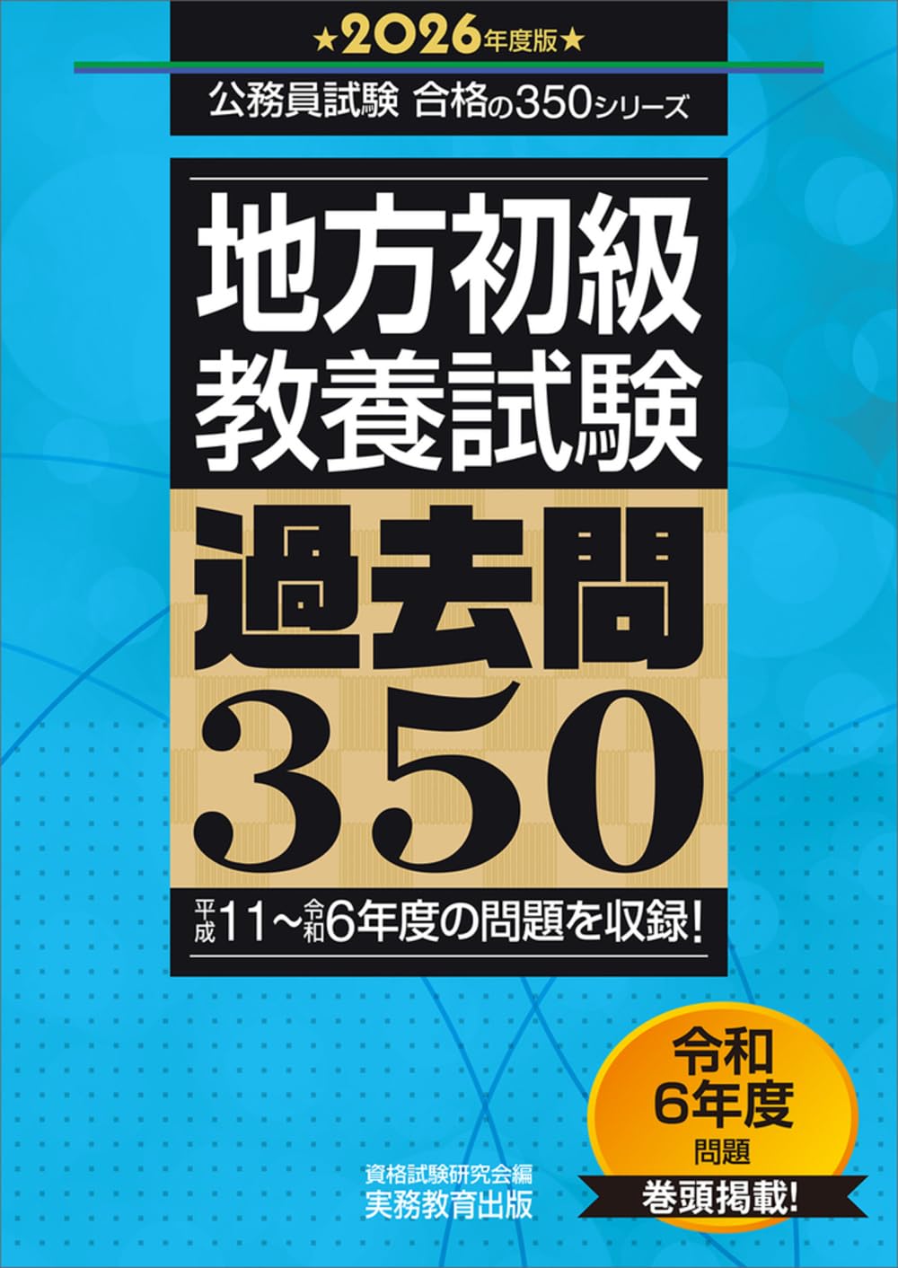 公務員試験 受験ジャーナル編集部 on X: 