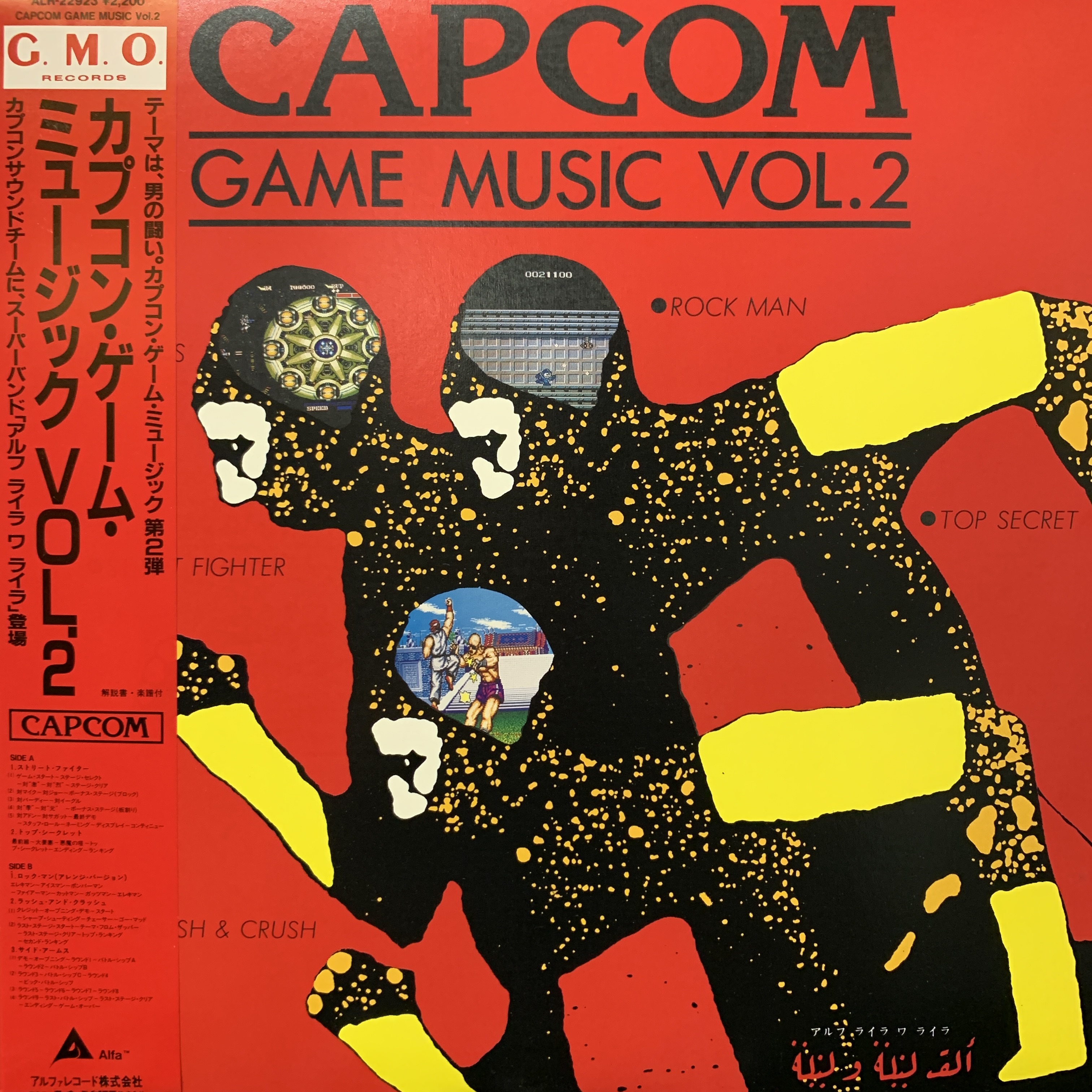 【LPレコード】 カプコン・ゲーム・ミュージック Amazon.co.jp: カプコン・ゲーム・ミュージック VOL.2: ミュージック