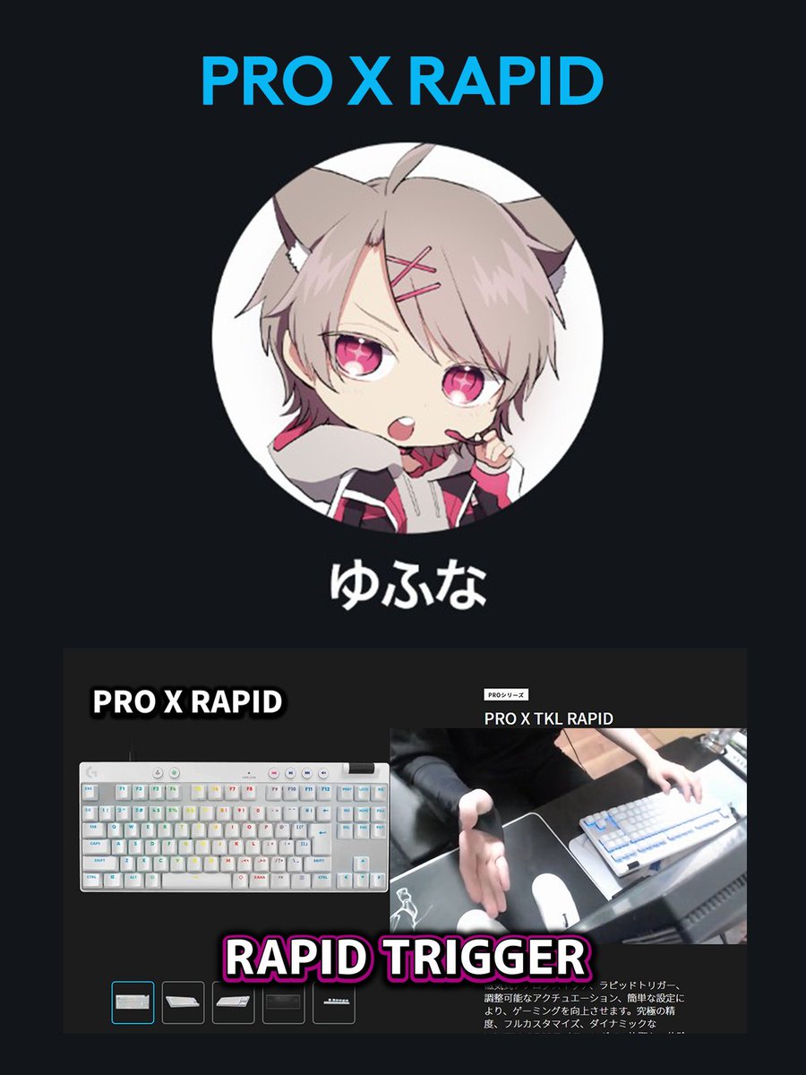 ゆふな @_YFNA さんによる動画レビュー／ ラピッドトリガー搭載「PRO X