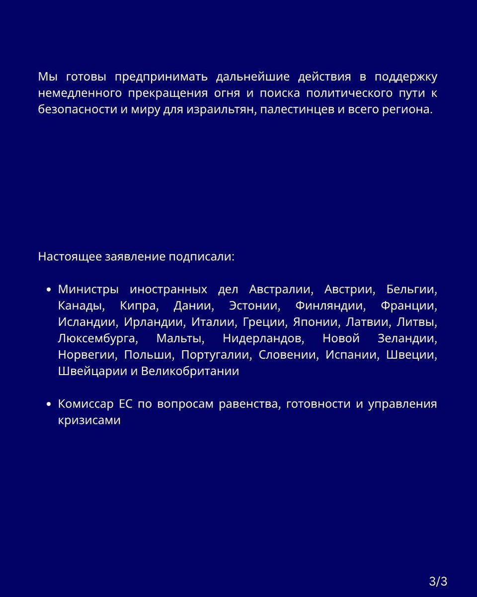 PosolAustralia's tweet image. Министры иностранных дел Австралии 🇦🇺и еще 27 стран 🇦🇹, 🇧🇪, 🇨🇦, 🇨🇾, 🇩🇰, 🇪🇪, 🇫🇮, 🇫🇷, 🇮🇸, 🇮🇪, 🇮🇹, 🇬🇷, 🇯🇵, 🇱🇻, 🇱🇹, 🇱🇺, 🇲🇹, 🇳🇱, 🇳🇿, 🇳🇴, 🇵🇱, 🇵🇹, 🇸🇮, 🇪🇸, 🇸🇪, 🇨🇭, 🇬🇧подписали совместное заявление с призывом немедленно прекратить войну в Газе:
foreignminister.gov.au/minister/penny…
