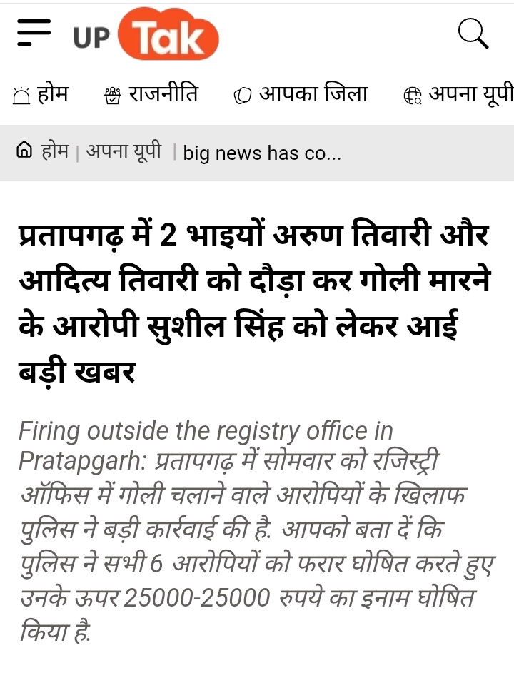 The___brahmans's tweet image. खबर प्रतापगढ़ :-
दो भाई अरुण तिवारी और आदित्य तिवारी की दिनदहाड़े दौड़ा कर गोली मारा गया !
आरोपी "सुशील सिंह"
आरोपी अभी फरार है ....!
अब सारे ब्राह्मण एक्टिविस्ट मुंह जाम कर लेंगे क्योंकि ये मुद्दा नीले गैंग से नहीं जुड़ा !!