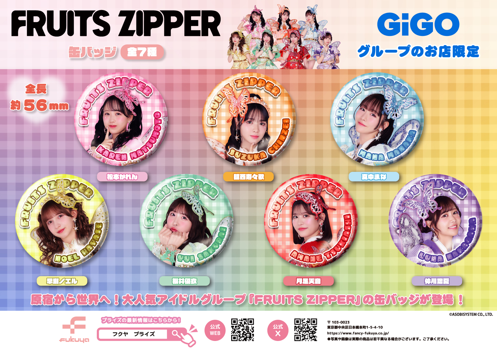 GiGO限定　FRUITS ZIPPER　フルーツジッパー　缶バッジ　全員 GiGO 八柱 on X: 