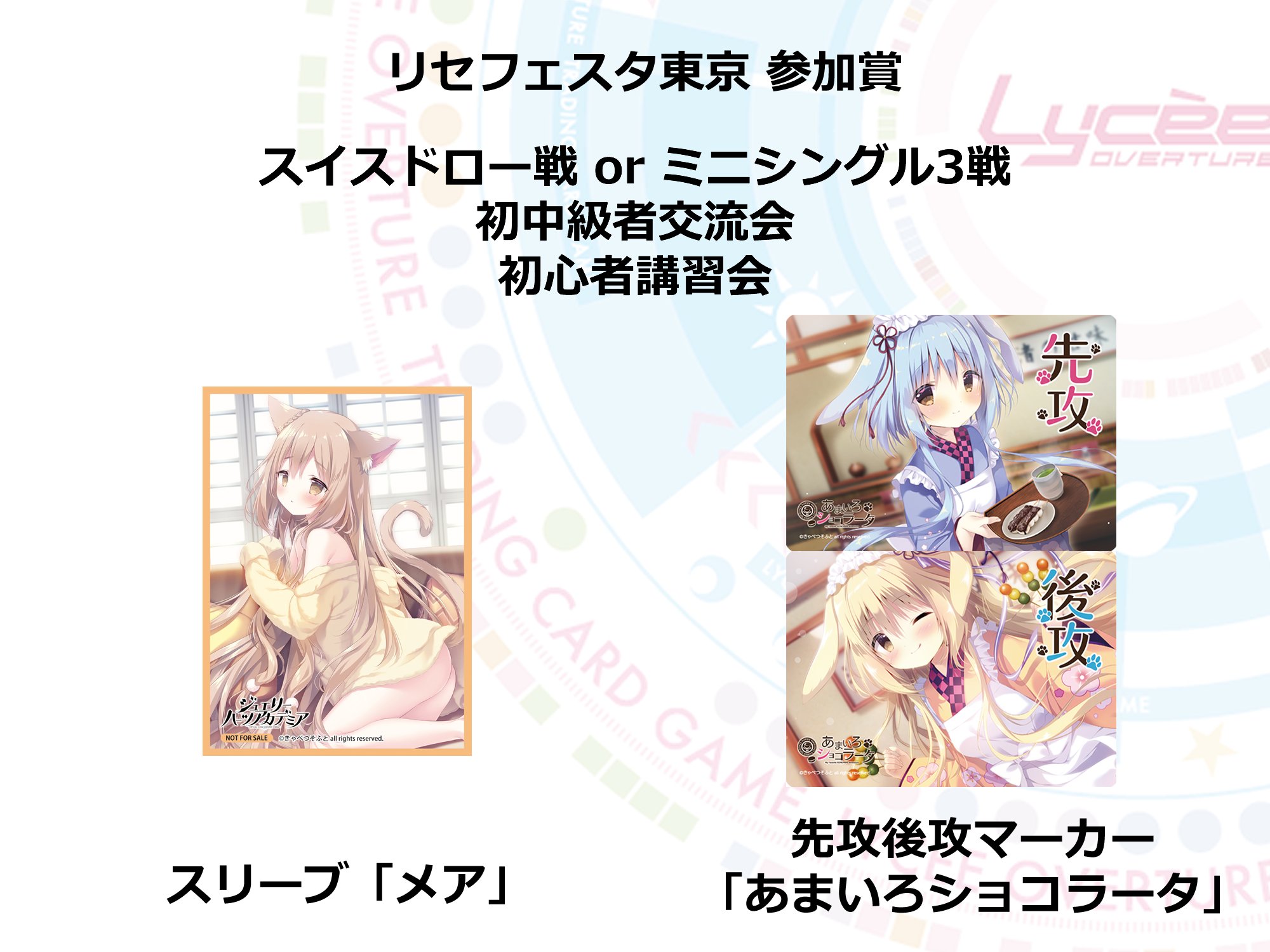 LyceeOverture公式 (@lyceeoverture) / X