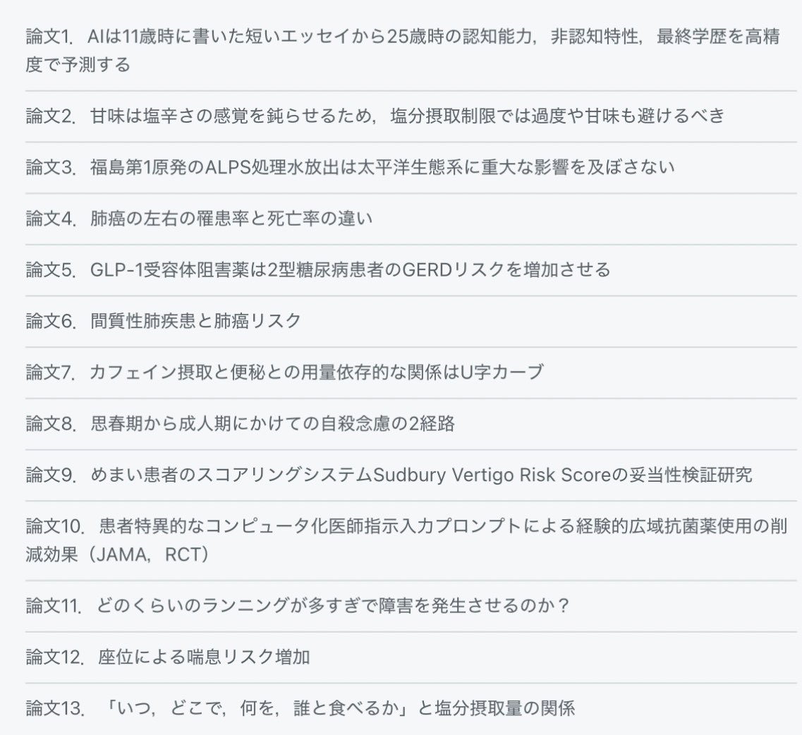 EARL_med_tw's tweet image. 2025/7/13〜7/19の新着医学論文
EARLの医学&AIノート
note.com/drmagicianearl…