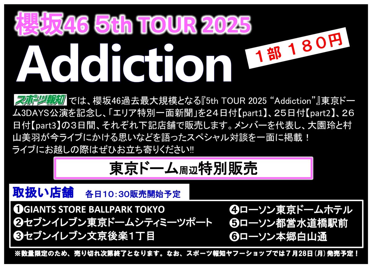 スポーツ報知東京販売局 on X: 