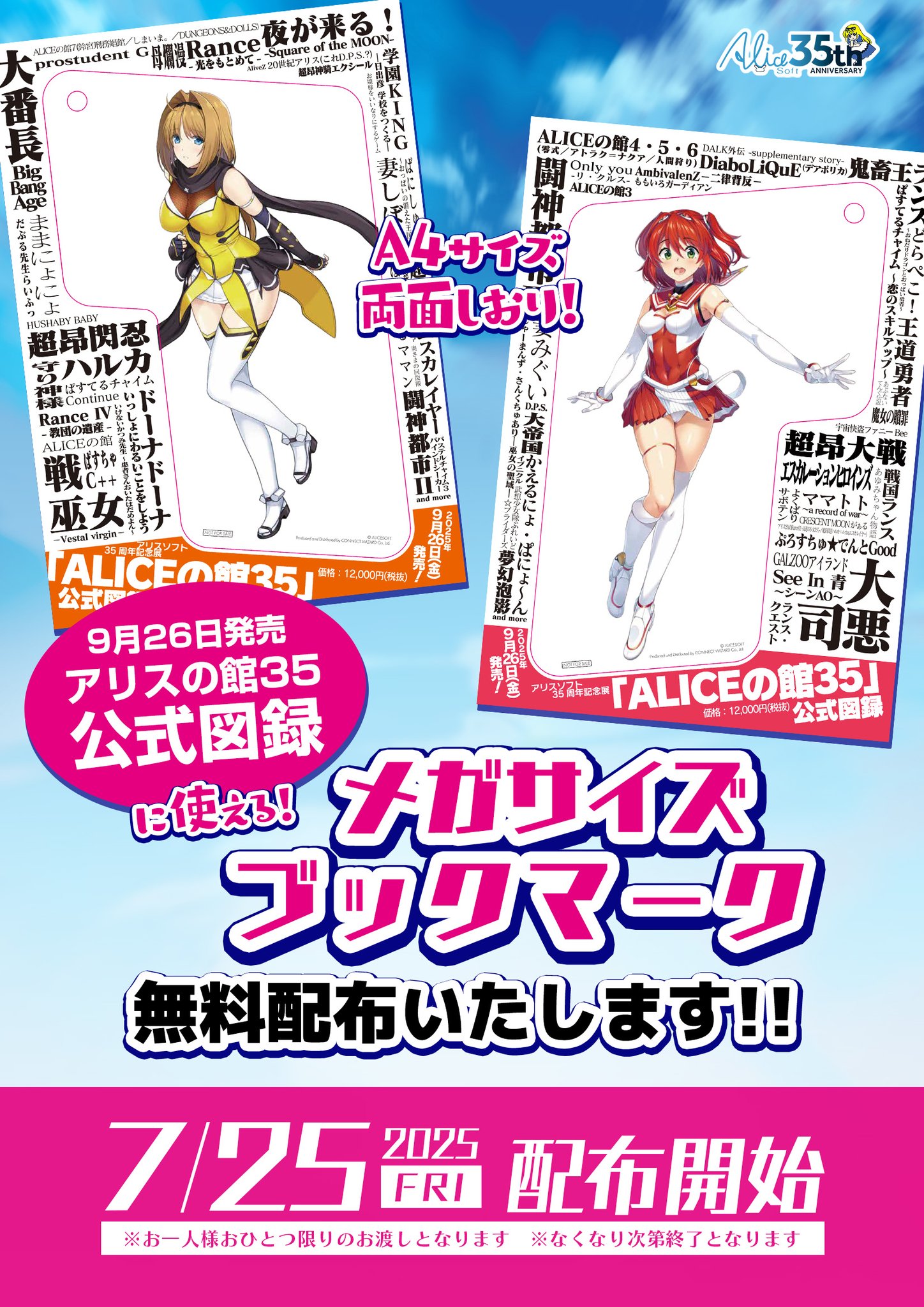 ALICEの館35 | アリスソフト35周年記念展 on X: 