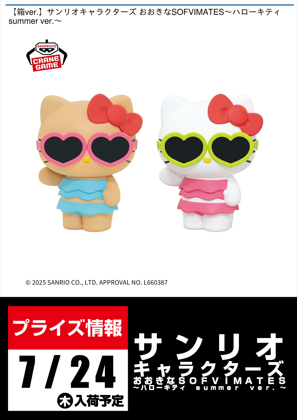 大きなSOFVIMATES サンリオキャラクターズ ハローキティ summer サンリオキャラクターズ おおきなSOFVIMATES ハローキティ