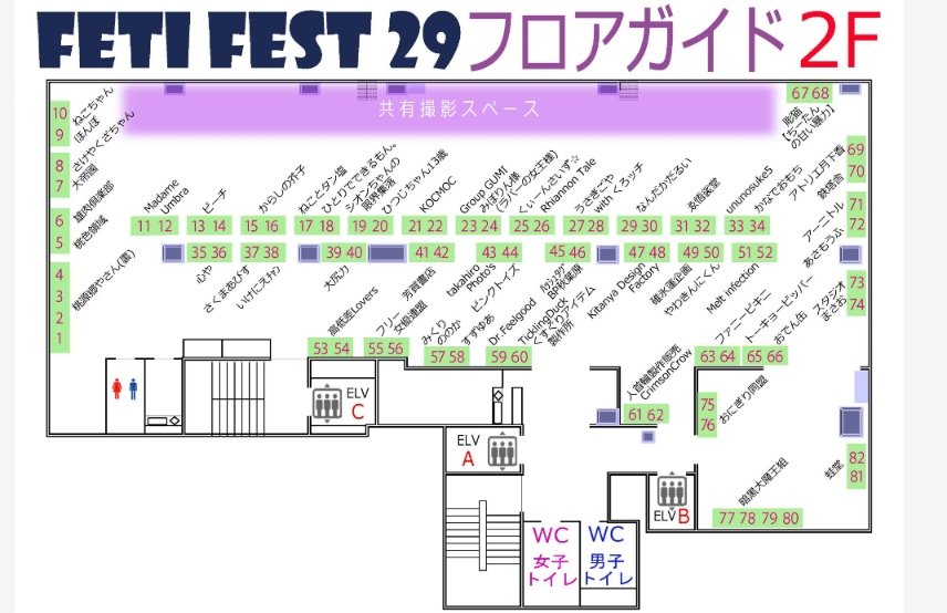 フェチフェス29当選致しました！
今回から会場が変わりましたのでご注意ください!
ゑ悟裟堂ブースは2階の31.32ですので宜しくお願い致します。