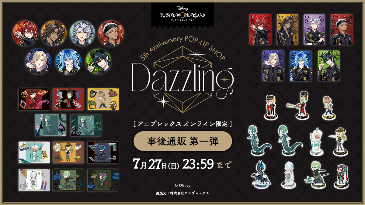 ツイステ 5th POP-UP SHOP オーロラカードコレクション30種セット オーロラカードコレクション【5thAnniversary POPｰUP SHOP