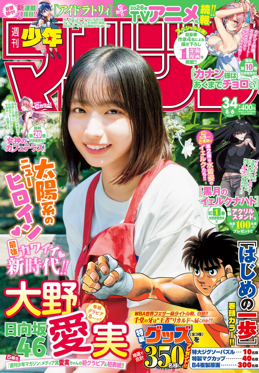 Kanan_Choroi's tweet image. 🔅 当たる 🔅
「週刊少年マガジン」34号
#カナン様はあくまでチョロい ポスターを3名様に!
✅フォロー
✅リポスト
⏰ 7/27(日)23:59まで
規約・詳細
shonenmagazine.com/info/entry/pos…
#マガジン 34号発売中!
#カナチョロ公式プレゼント