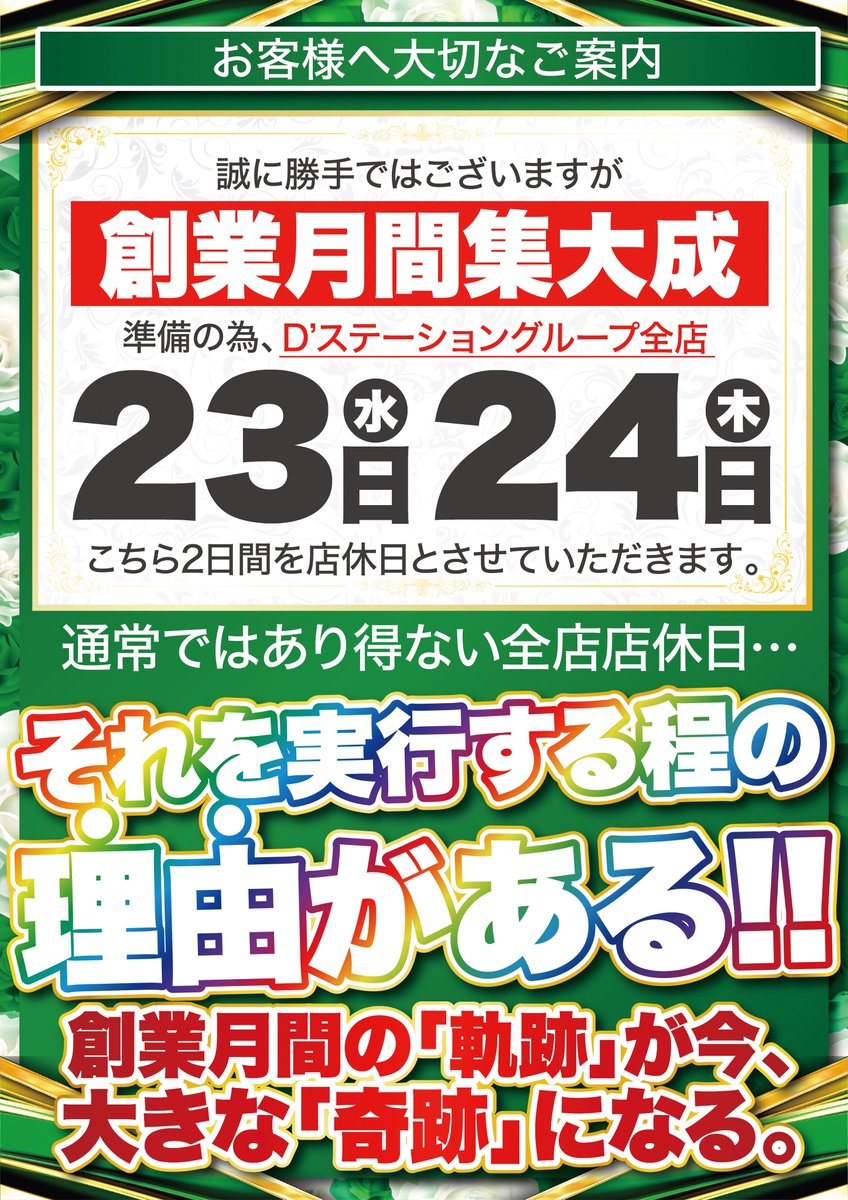 早い者勝ち！アメステ(D) 大量おすそわけ 📣お客様へ大切なご案内📣 誠に勝手ではございますが 明日より7月23日