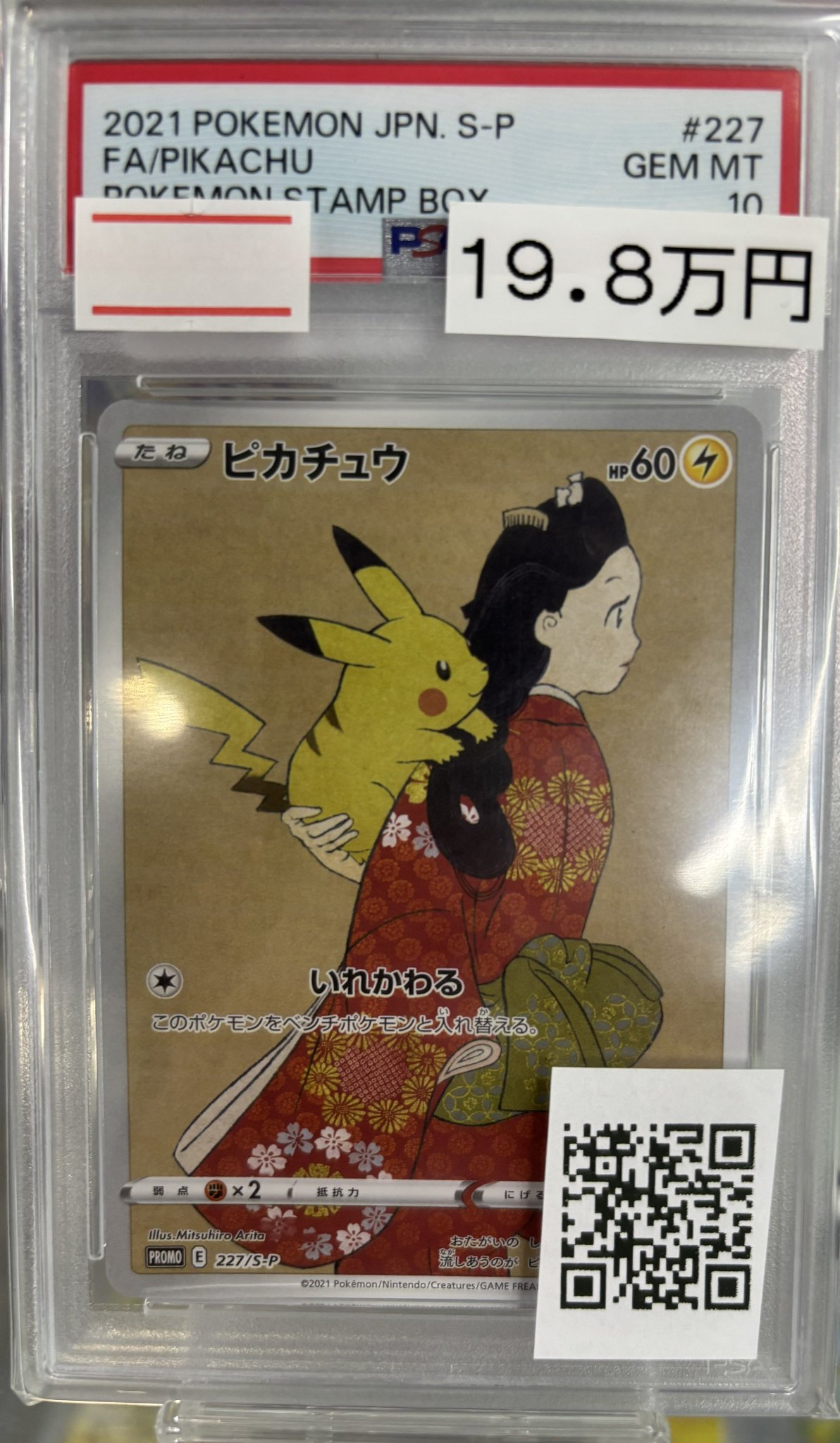 PSA4 ピカチュウ　チェックリスト　1997 magi横浜西口店【カードショップ・PSA鑑定品買取】 on X