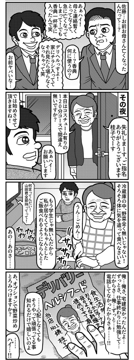 香典とデリバリーの4コマ(再掲)
#4コマ #4コマ漫画 #漫画が読めるハッシュタグ #イラスト #山口幕府のお漫画 #創作漫画 