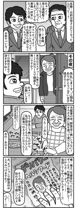 香典とデリバリーの4コマ(再掲)
#4コマ #4コマ漫画 #漫画が読めるハッシュタグ #イラスト #山口幕府のお漫画 #創作漫画 