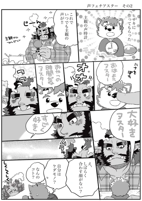 ラブヒロ
声フェチアスターの世界線 その2 