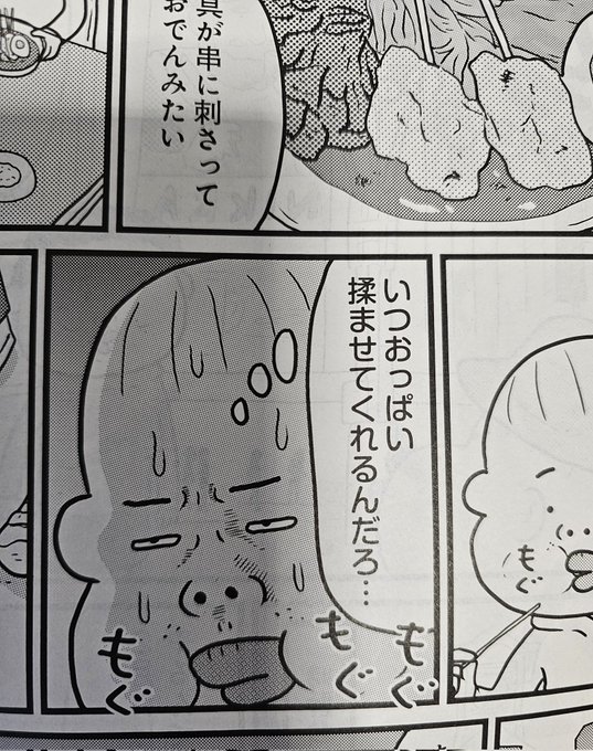 本日発売の週刊SPA!「今日も嫁が見つからない。」第4話載ってます