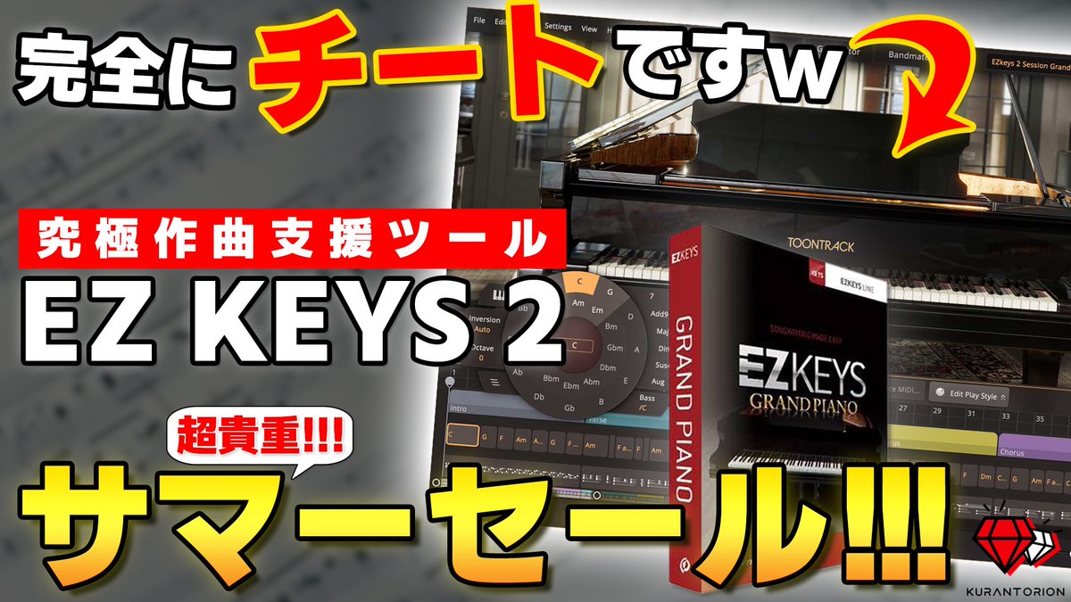 kurantorion's tweet image. YouTube更新‼️
本体の割引はめちゃくちゃ貴重🤯
ピアノ音源を超えた作曲アシストツール🧰✨
拡張するのも楽しい!!!
このセールをお見逃しなく🔥
#DTMセール
【過去最大割引】コード進行が苦手な方見てほしい、チート級ピアノ音源EZ KEYS 2の使い方を解説【DTM初心者向け】
youtu.be/OOKgScrmzqk