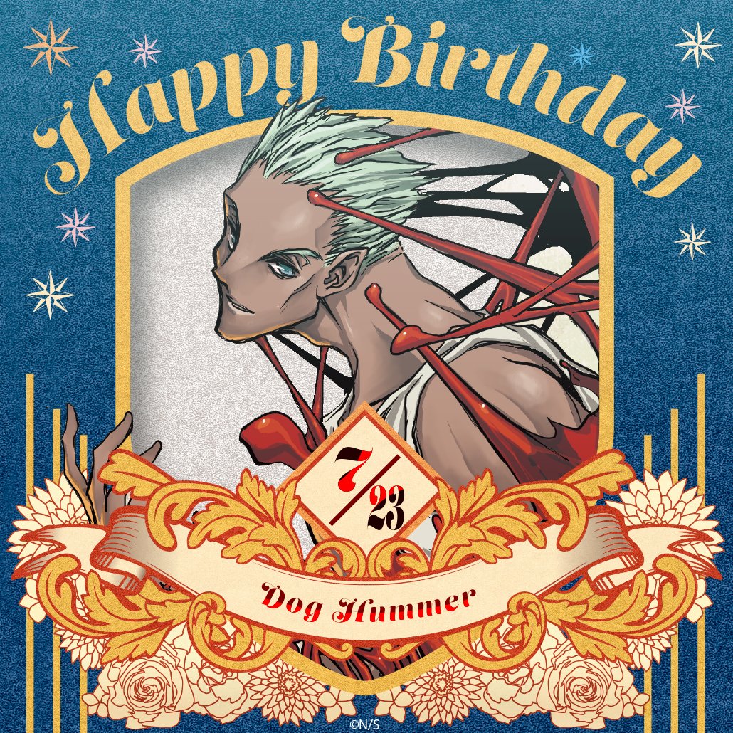 kekkai_PR's tweet image. 7月23日はドグ・ハマーさんのお誕生日。底抜けにポジティブな彼のことだから、どんな誕生日になったとしてもニコニコ笑顔で過ごしていそう…。プレゼントを渡した時の反応も気になりますね!
#ハマー生誕祭2025 #血界戦線