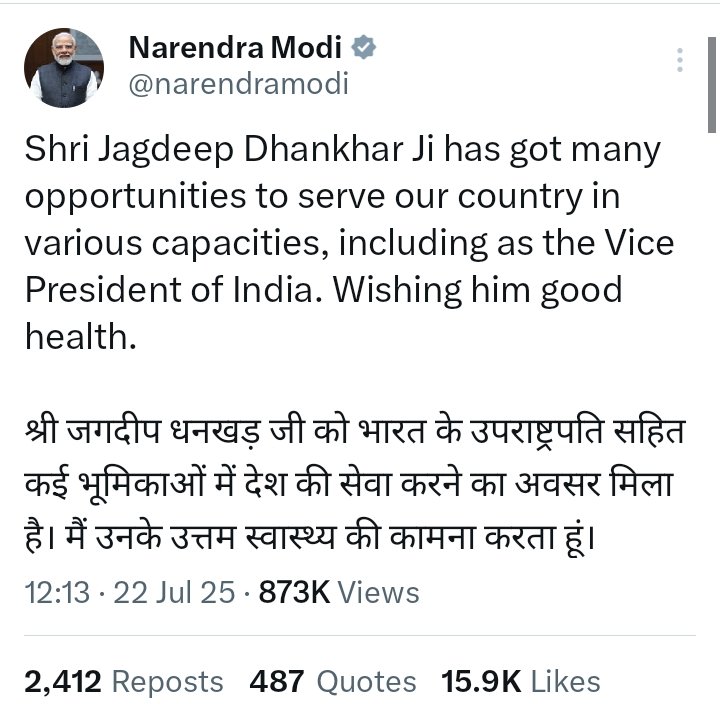 PM मोदी जी ने जिस तरह से धनखड़ जी के लिए फेयरवेल वाली भाषा में ट्वीट किया है, उससे जाहिर है कि धनखड़ जी द्वारा इस्तीफा दिया नहीं गया है, बल्कि उनसे जबरन इस्तीफा लिया गया है।