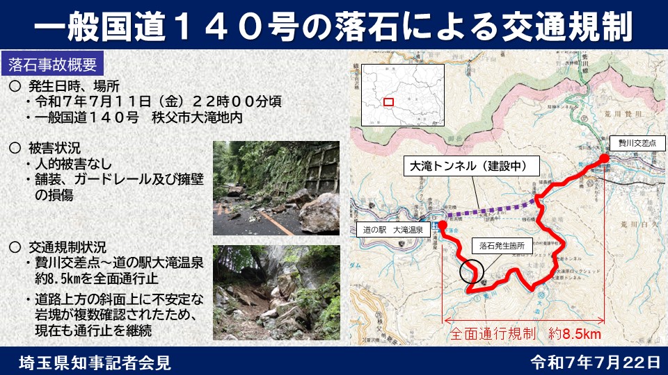 pref_saitama's tweet image. 【一般国道140号の落石による交通規制】
復旧工事に伴う交通規制の長期化への対策として、7/30 10時から大滝トンネルの暫定供用を開始します(歩行者と二輪車を除く)。砂利道での暫定利用となるため、時速15km以下の最徐行での通行と車両間隔の確保など、安全第一での通行にご協力をお願いします。