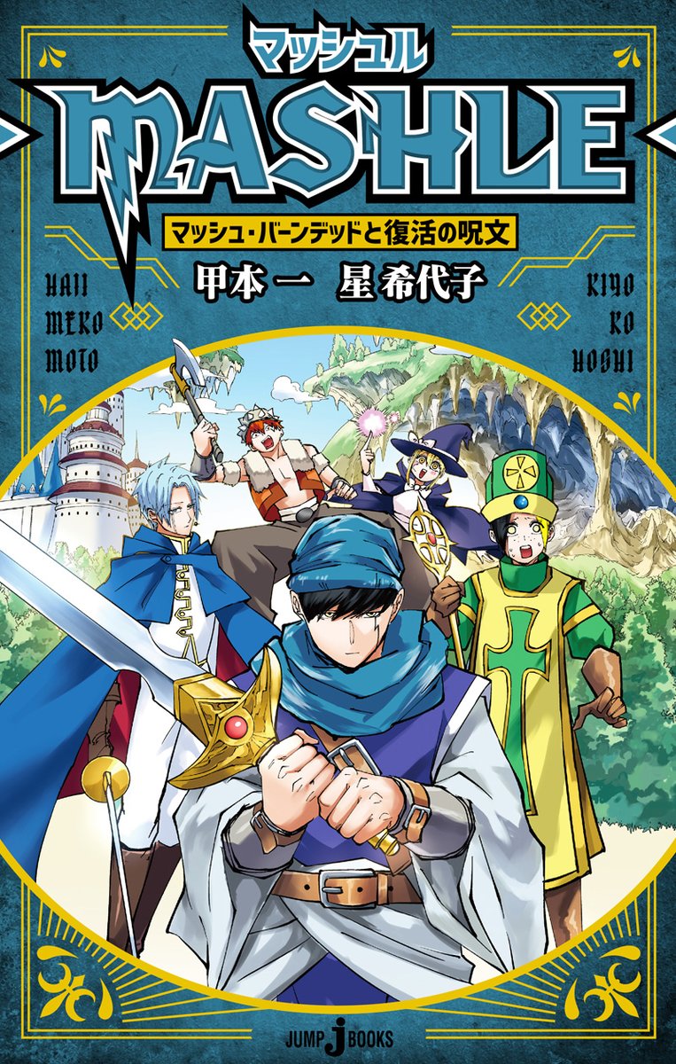 JUMP_j_BOOKS's tweet image. ジャンプ+で実施中の『マッシュル-MASHLE-』無料CPと合わせて、ゲーム小説3作品も読んでみよう👍
マッシュ達や、レイン、ワースなど、様々なキャラが登場するエピソードを読み進めると選択肢が現れる😯
読者の選択次第で結末が変化!何度も物語を楽しめます🌟
is.gd/Ud3Uai
#マッシュル