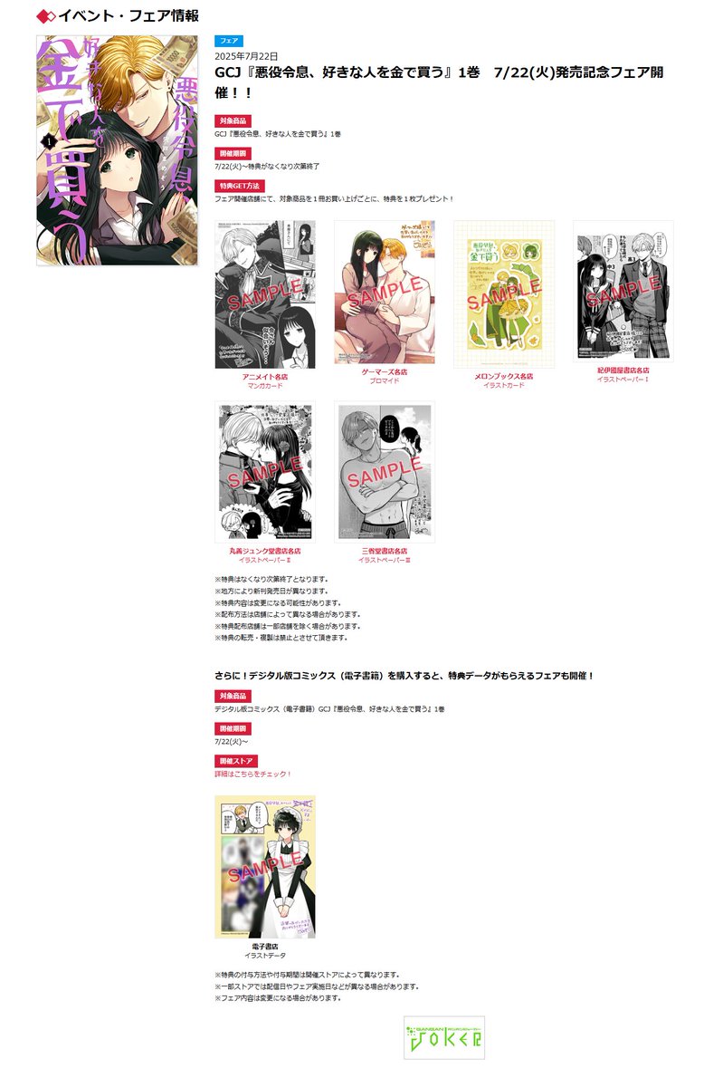 gangan_joker's tweet image. 【本日発売!!】新刊書店特典情報
『悪役令息、好きな人を金で買う』1巻、特典情報のご紹介です!
対象の店舗で購入すると特典が貰えます!
詳細はこちら→magazine.jp.square-enix.com/top/event/deta…