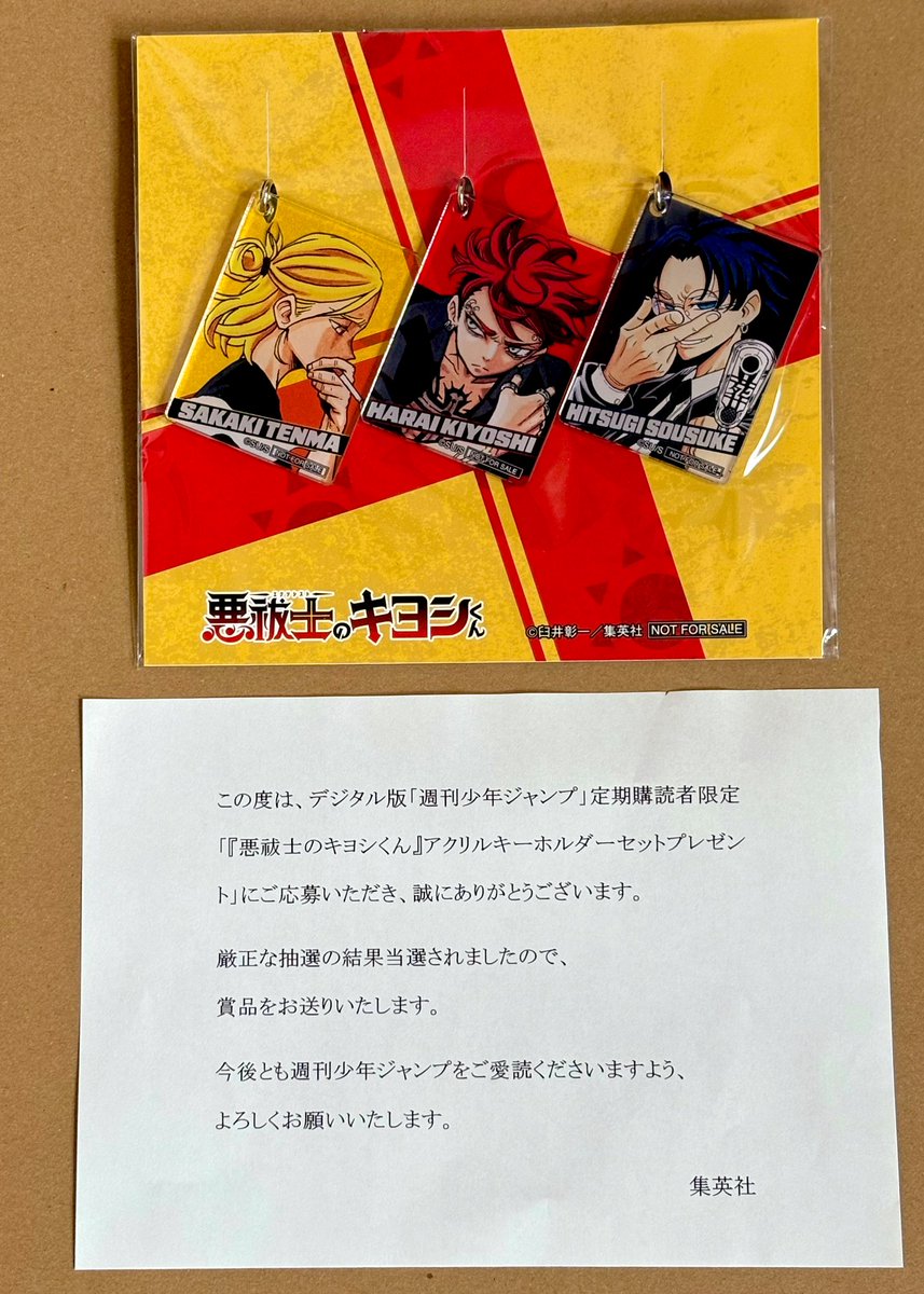y_SERIA17's tweet image. 少し前に届いた当選品😆✨
集英社様ありがとうございます♪