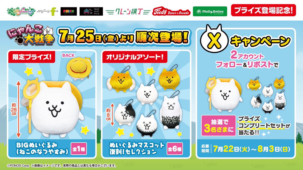 にゃんこ様　おまとめ にゃんこ大戦争」年始特別番組＆お正月限定レアガチャ「超極ネコ