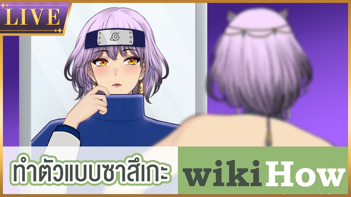 DivinaPixelaS's tweet image. ลองทำตัวแบบซาสึเกะตามหลักสูตร Wikihow
13.30 (GMT+7)
มาลองปลุกความเป็นซาสึเกะในตัวกันไหมคะ?🤣
youtube.com/watch?v=XKtxKO…