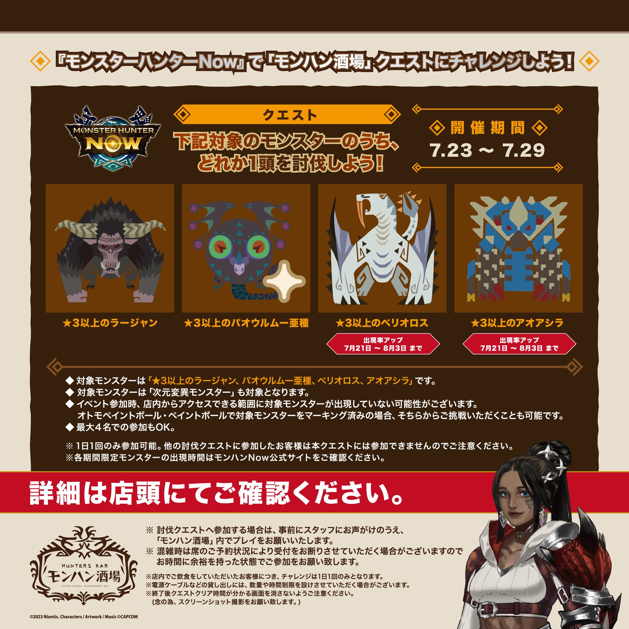 公式】モンハン酒場 on X: 