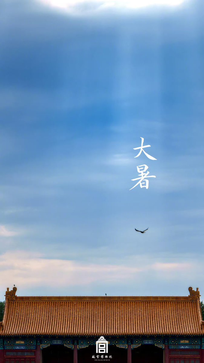 ✨24 Términos Solares✨ Hoy, 22 de julio, es el Gran Calor.

[Photo Provided by the Palace Museum]
 
#China #culturachina #términossolareschinos #MuseodelPalacio #PalaceMuseum #故宫博物院 #ciudadprohibida #forbiddencity #cultura #turismo #verano #summer #大暑 #二十四节气 #viajar