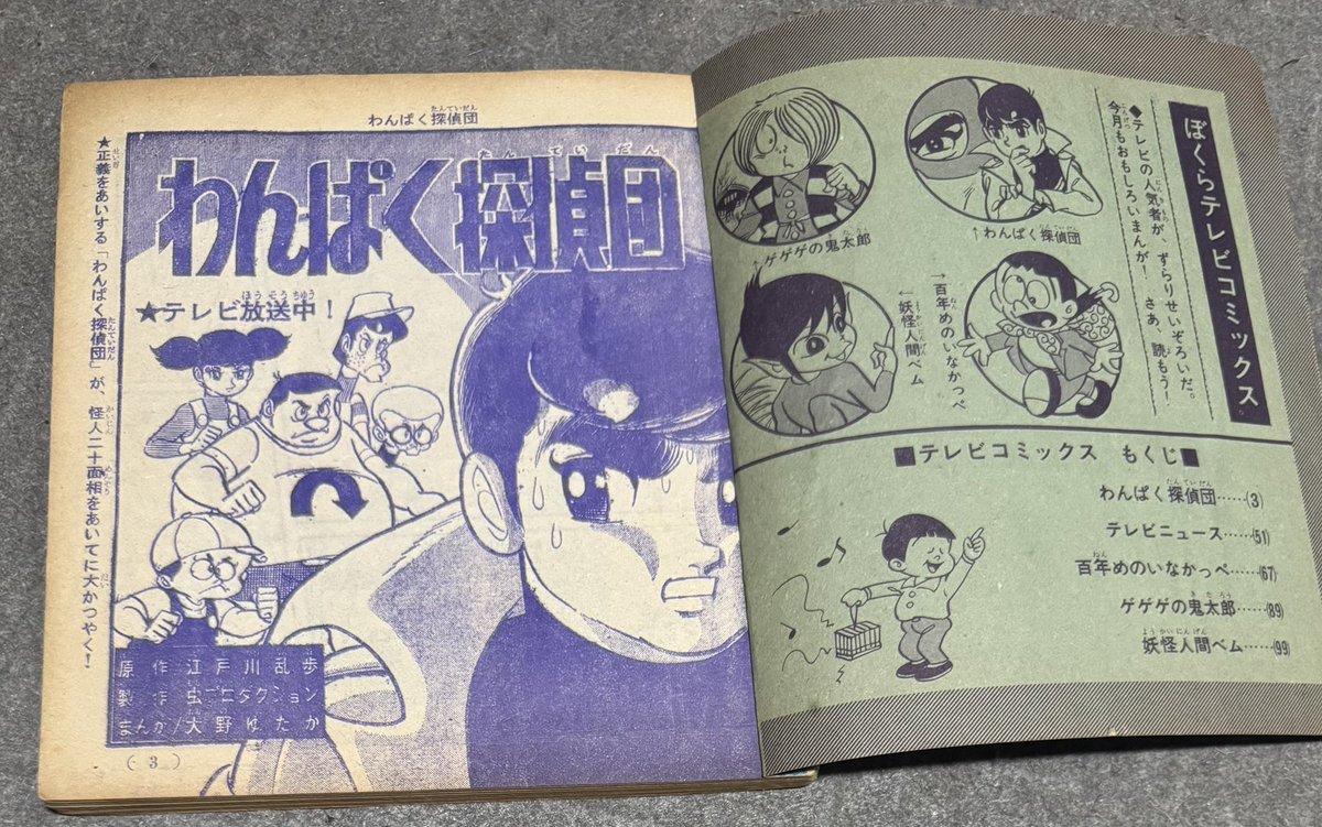 それからこれも。「ぼくら」付録。大野ゆたかさんの『わんぱく探偵団