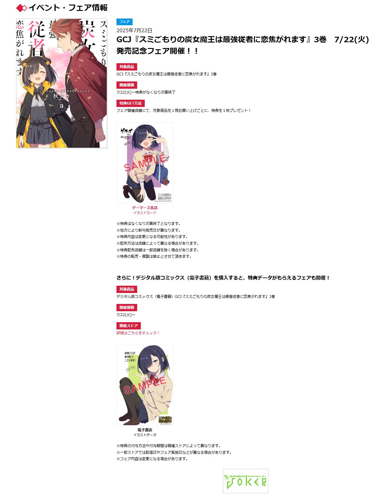ＭＡＮＫＡＩカンパニー 嗚呼主人を満たすは飽食のミステリィ　非売品ポスター a6d0a97ac2e8df5b50778183ded06a